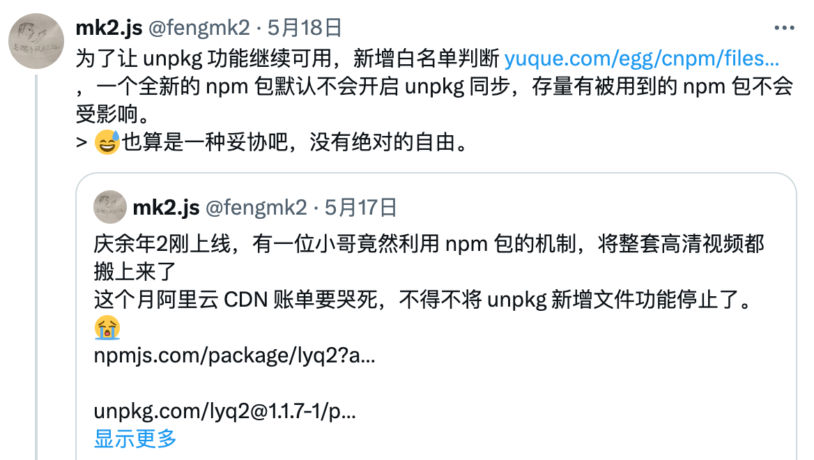 庆余年2火了，却把热爱开源的程序员给坑了