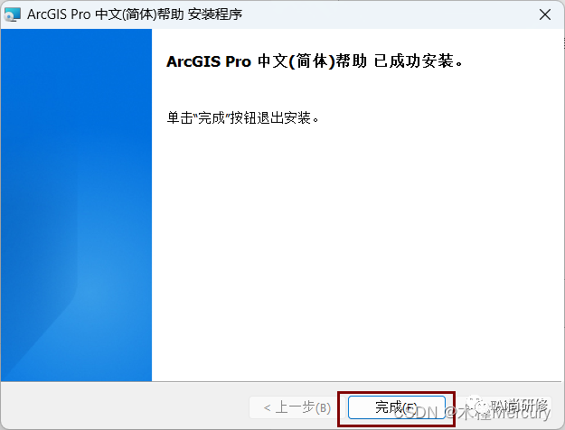 ArcGIS Pro3.0.2保姆级安装教程