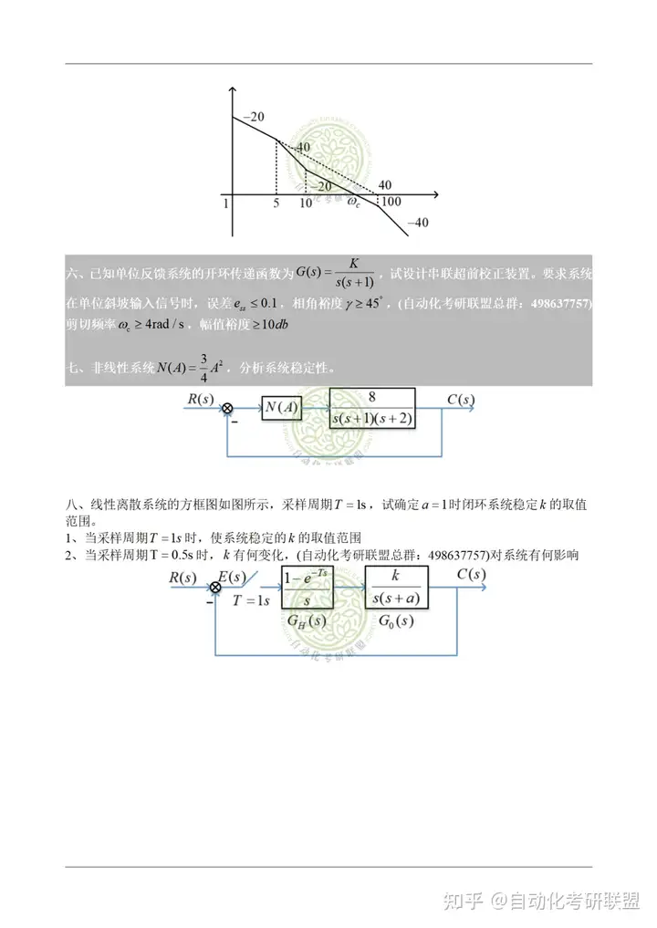 哈尔滨理工大学《2023年+2022年810自动控制原理真题》 (完整版）