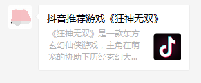 微信H5链接包装
