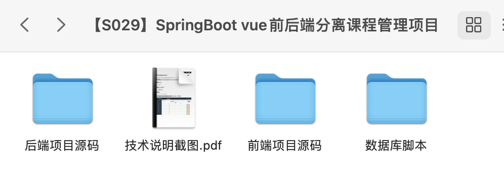 【S029】SpringBoot vue前后端分离课程管理项目源码