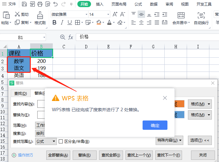 WPS表格查找替换技巧：让你的工作效率翻倍