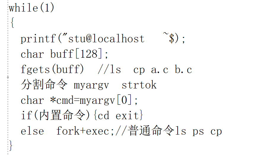 mybash---打造自己的命令解释器