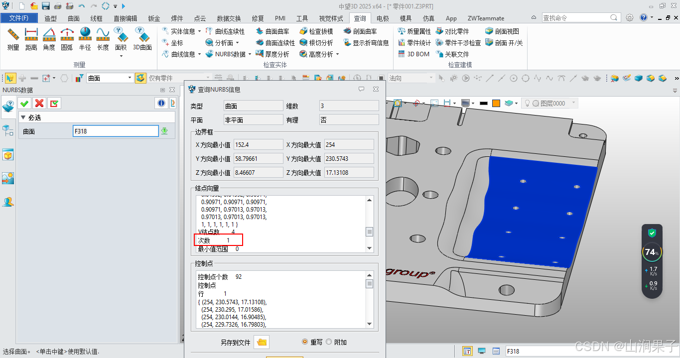 中望3D2025查询曲面的阶数_数据_03