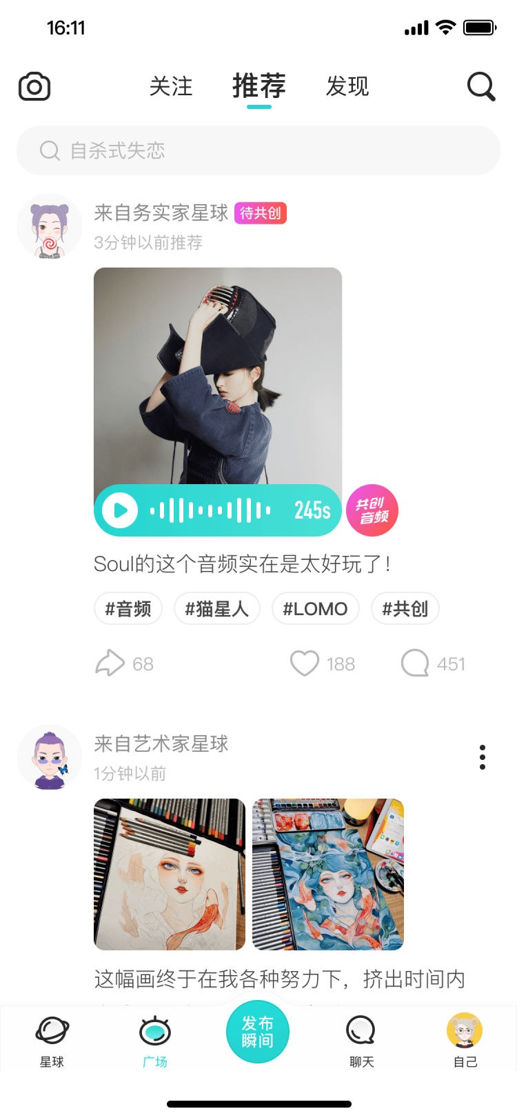 Soul 用户界面