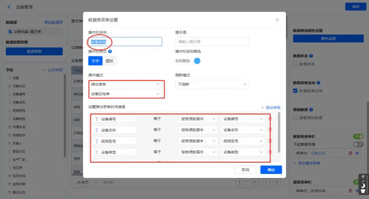 教你如何搭建设备-巡检管理系统,demo可分享