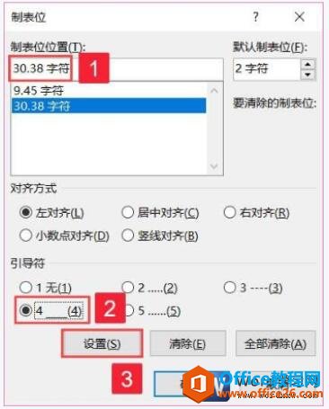 word2019制表位对话框的设置