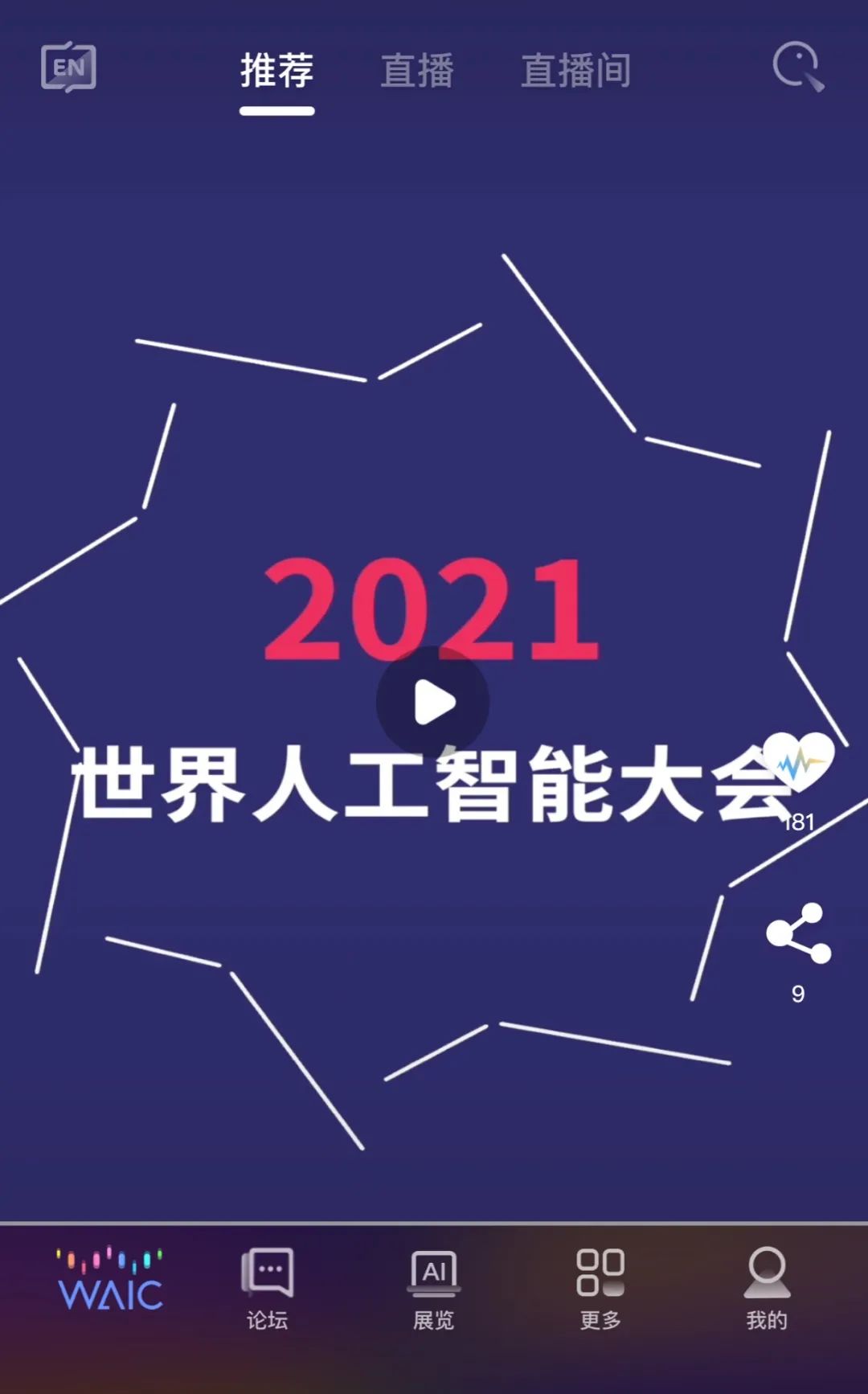 【大会公告】倒计时10天,2021世界人工智能大会公众报名注册指南