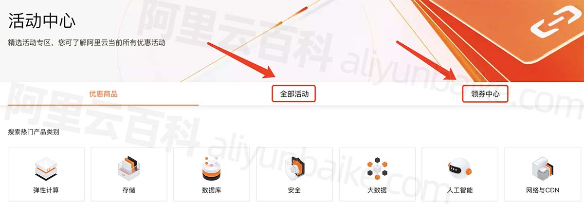 2024年阿里云优惠活动清单_优惠代金券领取大全