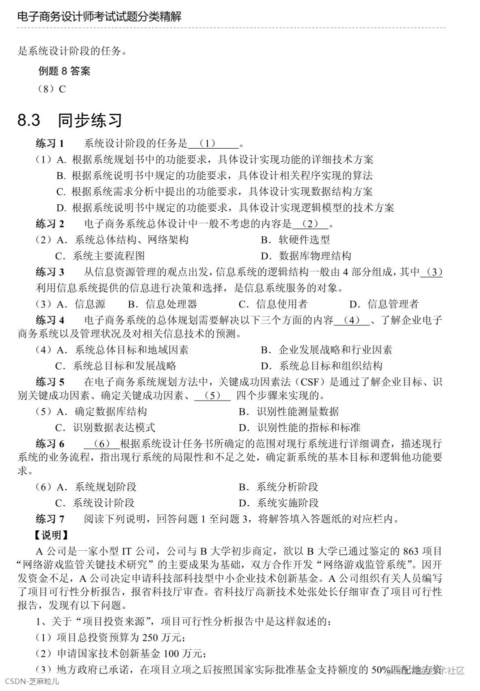 第8章 电子商务系统规划-06.png