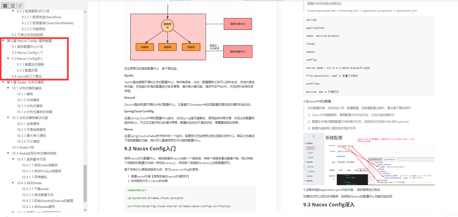 一份秀出新天际的SpringCloudAlibaba笔记，把微服务玩的出神入化