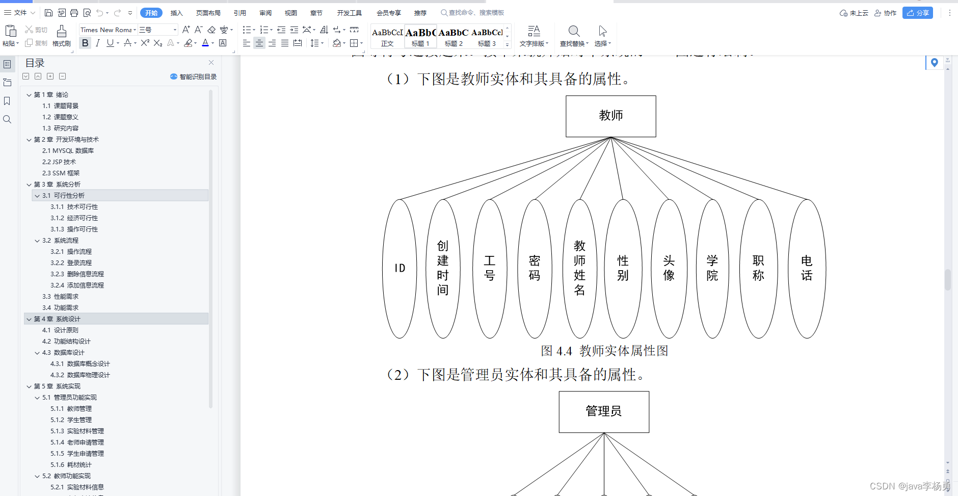 基于Java实验室耗材管理系统设计实现(源码+lw+部署文档+讲解等)