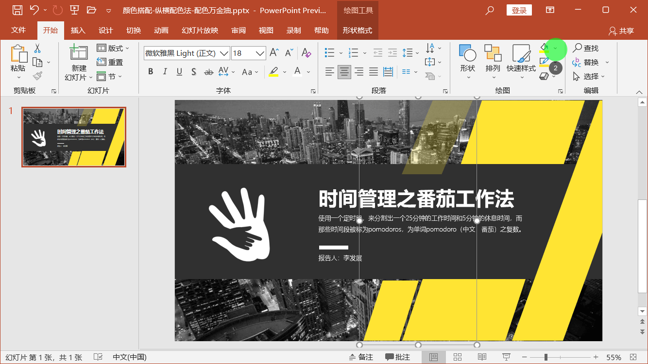 PowerPoint精美幻灯片实战教程