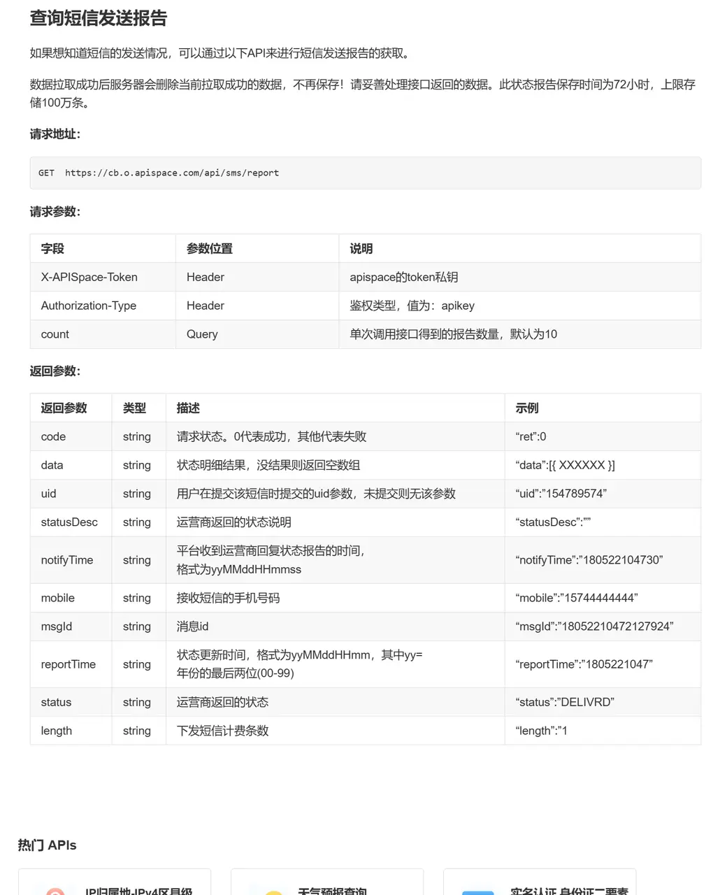 验证码短信API：企业级安全验证的必备工具