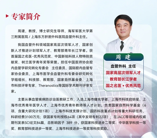 海医大三院使用先进血管外科微创技术成功救治危重主动脉夹层患者