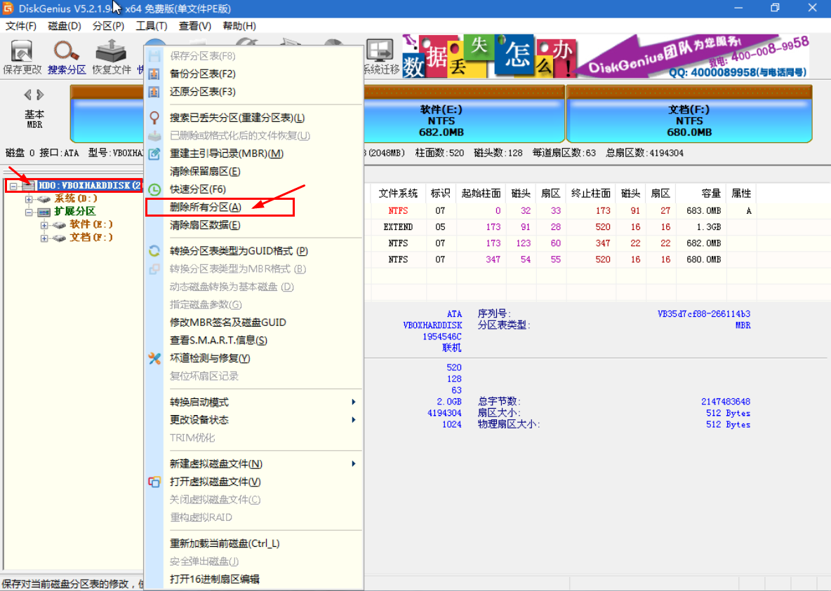 删除所有分区