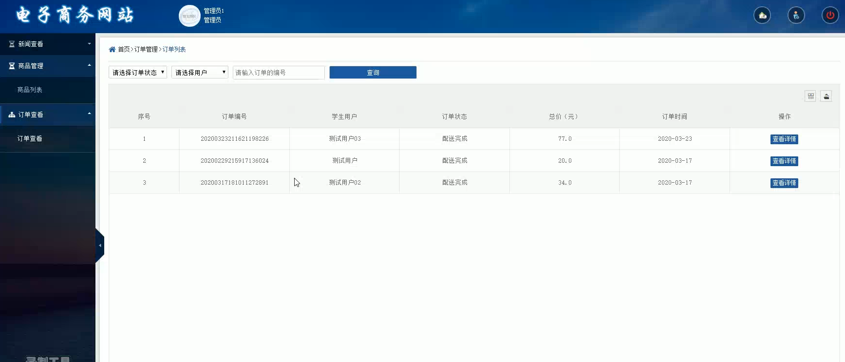 基于springboot电子商务网站springboot