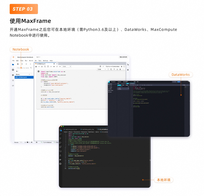 阿里云 MaxCompute MaxFrame 开启免费邀测，统一 Python 开发生态