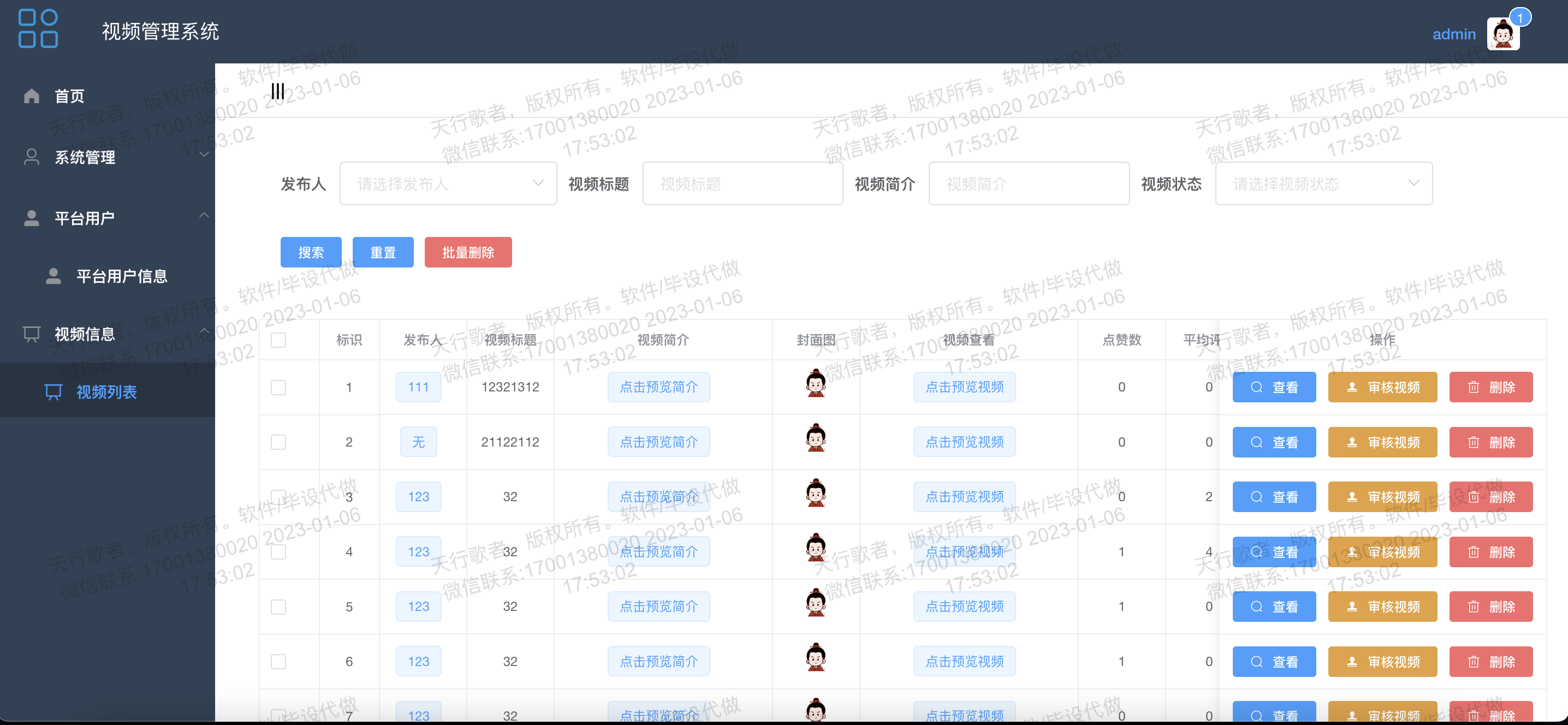 视频管理模块