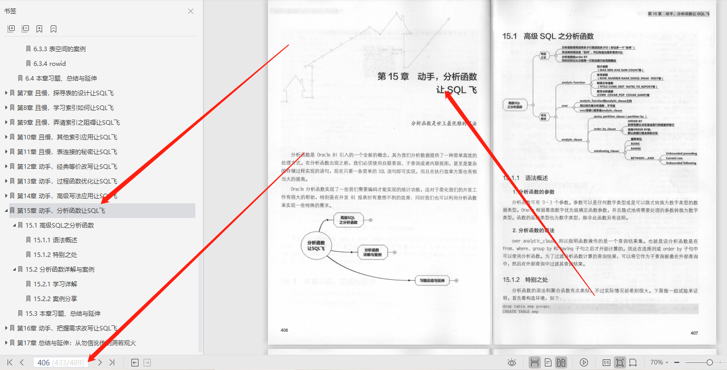 完美！阿里P8都赞不绝口的世界独一份489页SQL优化笔记