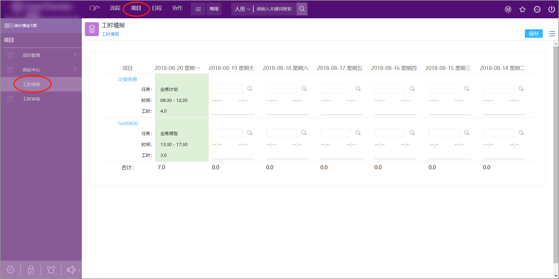 泛微OA系统会计事务所管理方案：一套系统高效沟通、协作