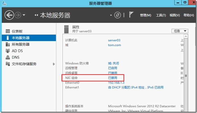 Windows Server 2012如何实现双网卡绑定_双网卡绑定_18