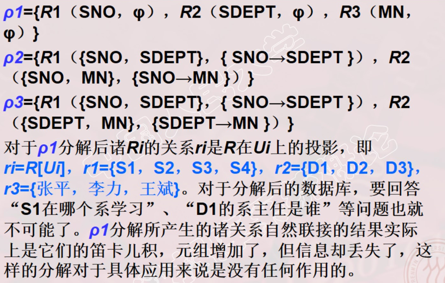 关系数据库理论