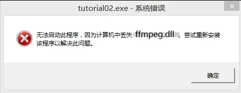 解决计算机“缺失ffmpeg.dll”报错?修复ffmpeg.dll文件方案