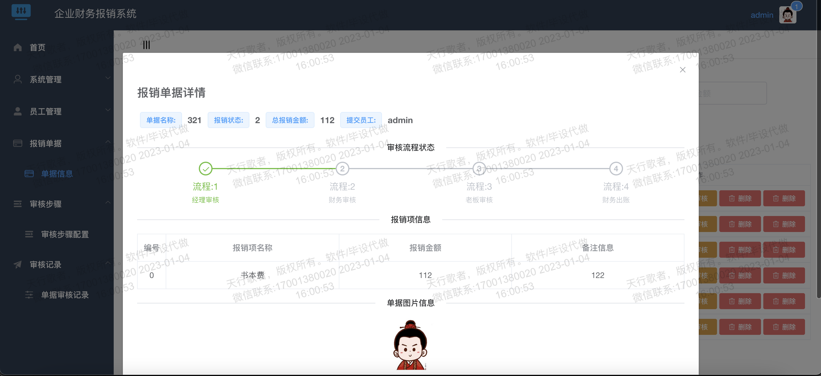 审核单据模块