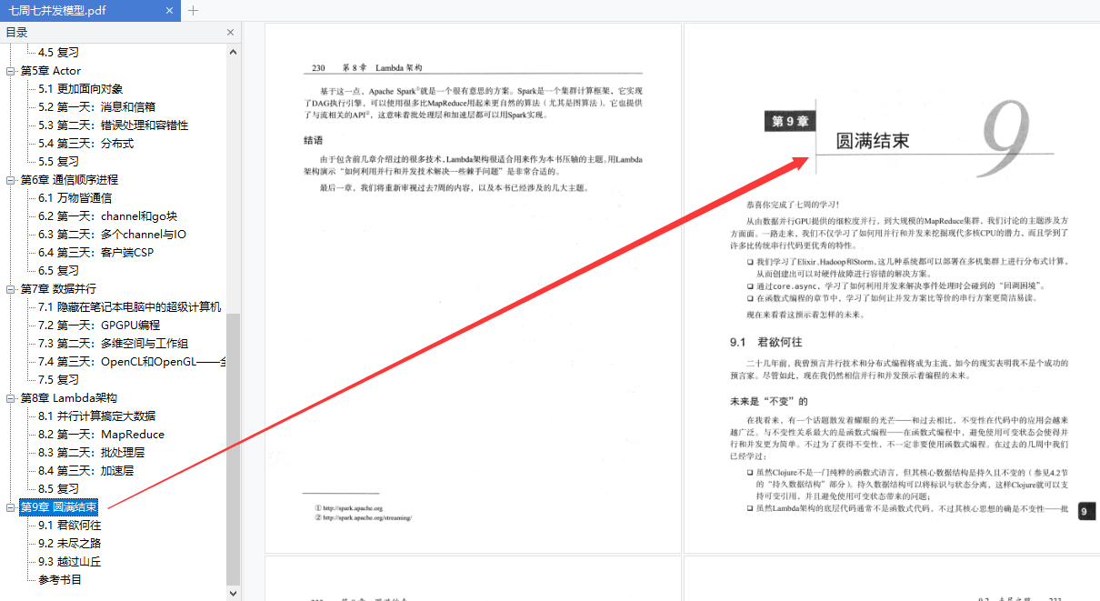 阿里技术大牛花一年时间整理1639页并发编程系统学习路线文档