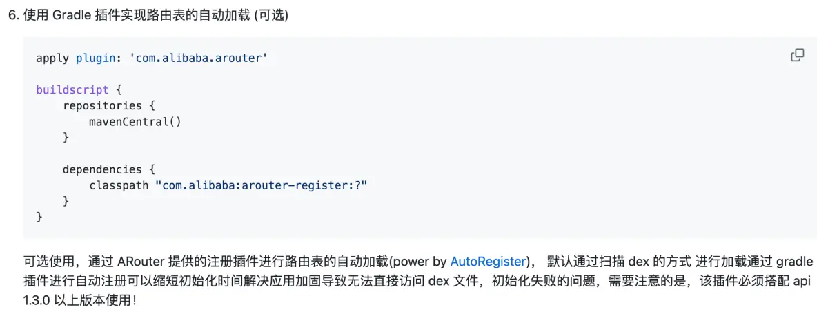 Use the Gradle plug-in to implement automatic loading of routing tables