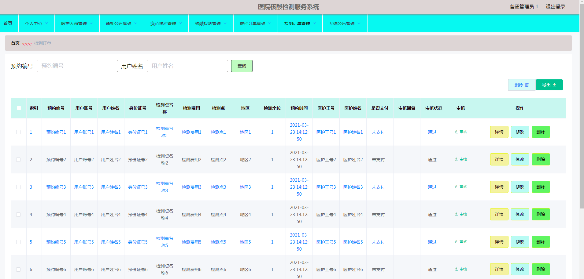 Java基于微信小程序的医院核酸检测服务系统,附源码