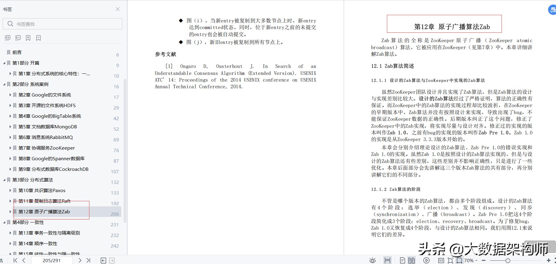 硬核！万字神文精解高并发高可用系统实战，分布式系统一致性文档