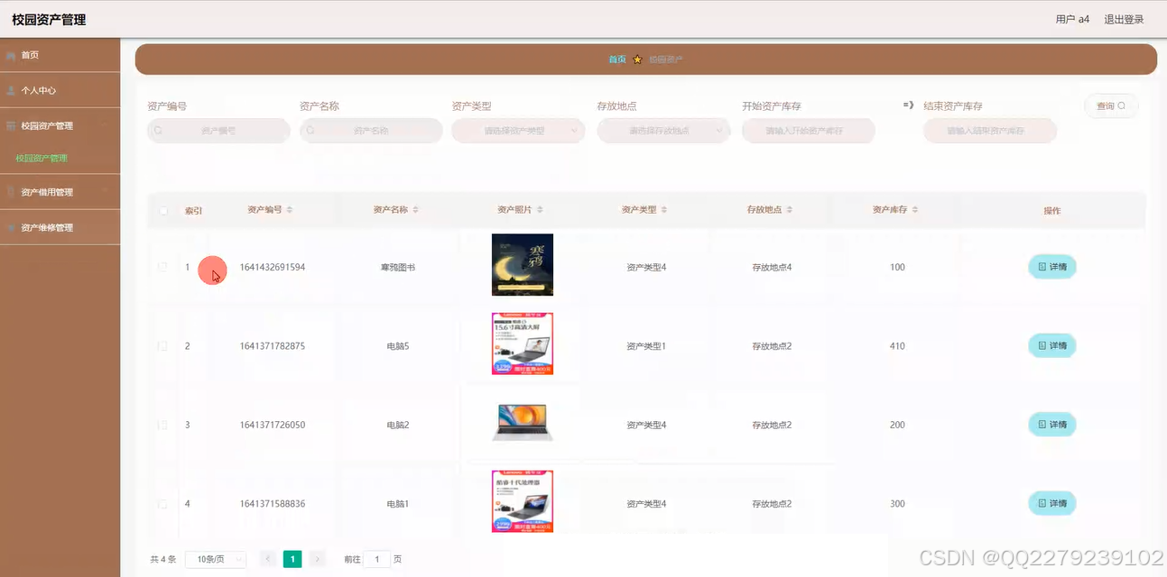 springboot248校园资产管理8