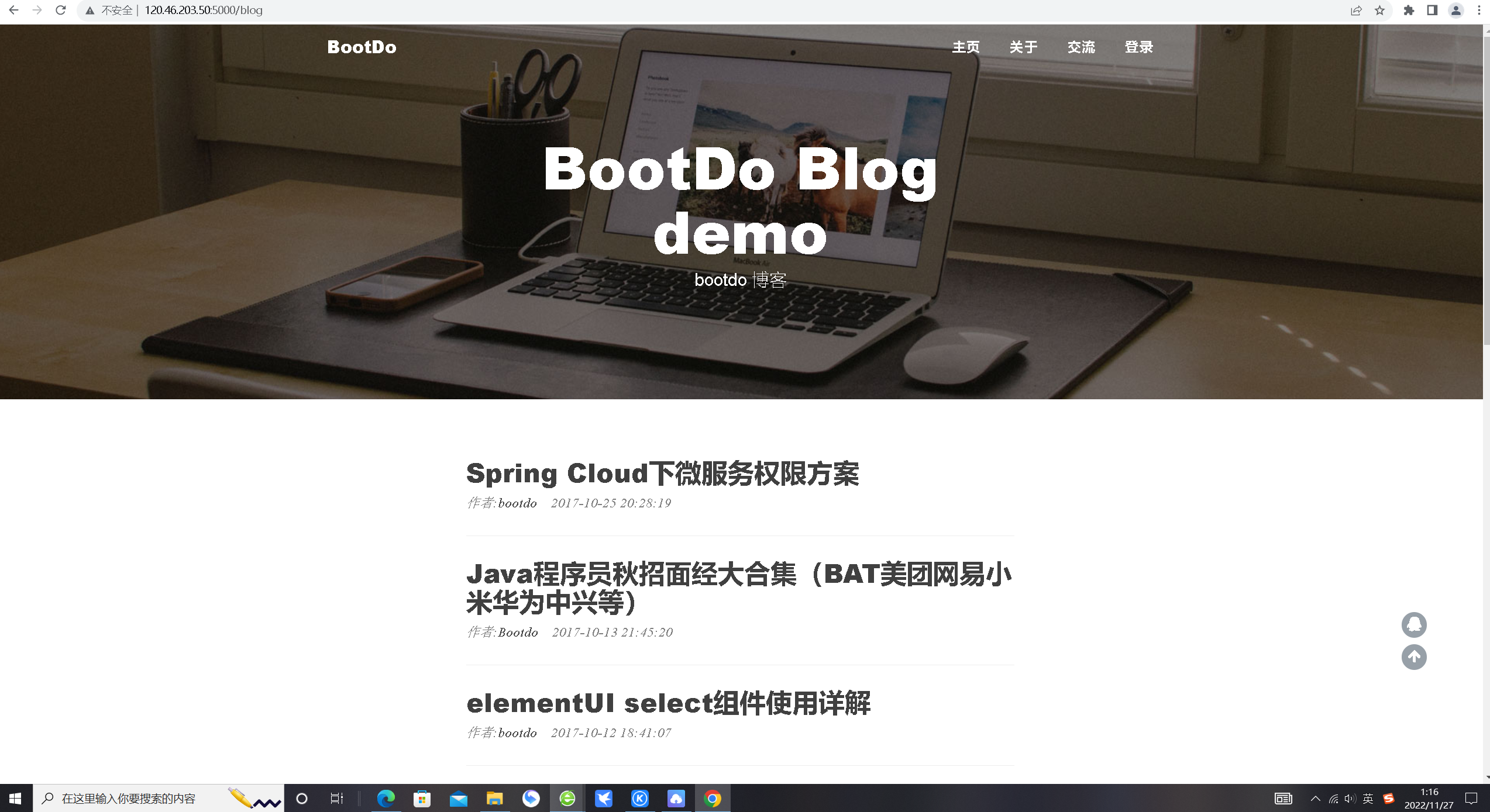 华为云DevCloud平台部署bootdo博客论坛实战【开发者专属集市】