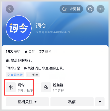 抖音用户主页如何打开词令抖音小程序？