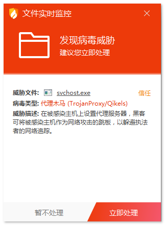 注意!某知名国产软件被曝携带木马病毒