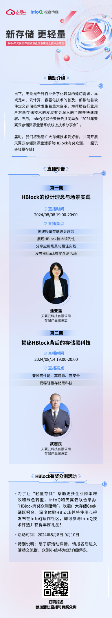 从理念到实践，解构HBlock降本增效黑科技！_存储技术