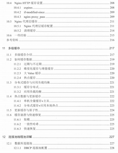 京东资深架构师教你搭建高可用高并发系统，亿级流量核心架构文档