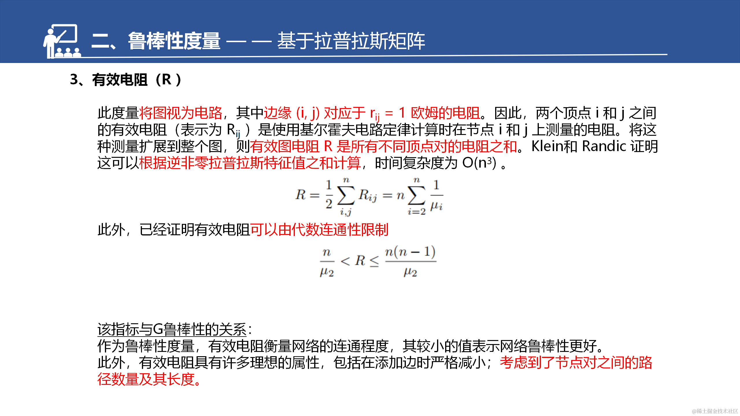 网络的脆弱性和鲁棒性调研汇报--于淼_25.png