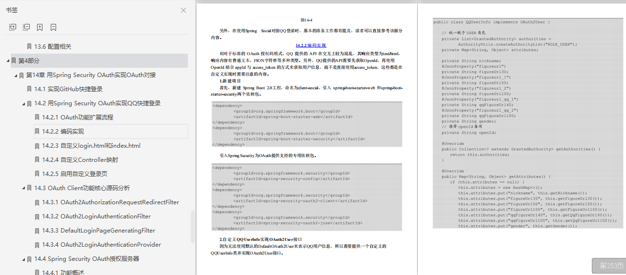 来看阿里内部传阅的SpringSecurity笔记!吊不吊?