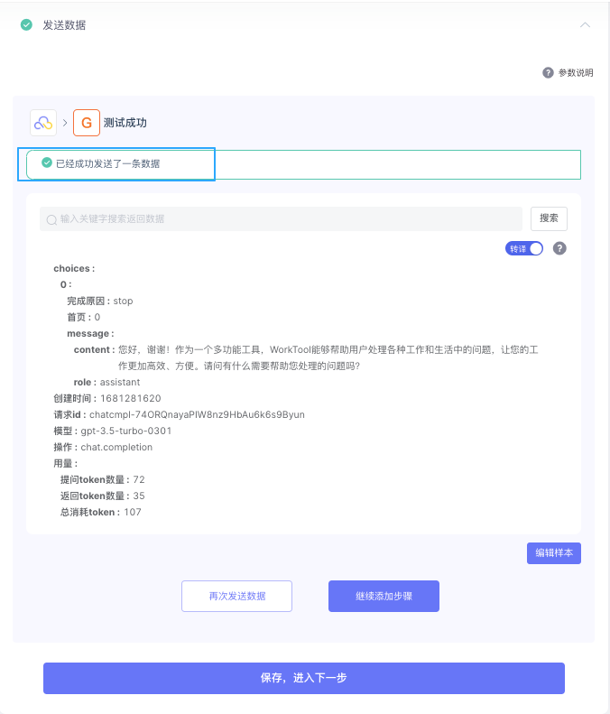 【技巧】如何在微信与企业微信端实现自动化ChatGPT智能机器人服务？（WorkTool）