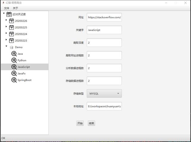 javafx页面数据传递爬虫系列5javafx界面