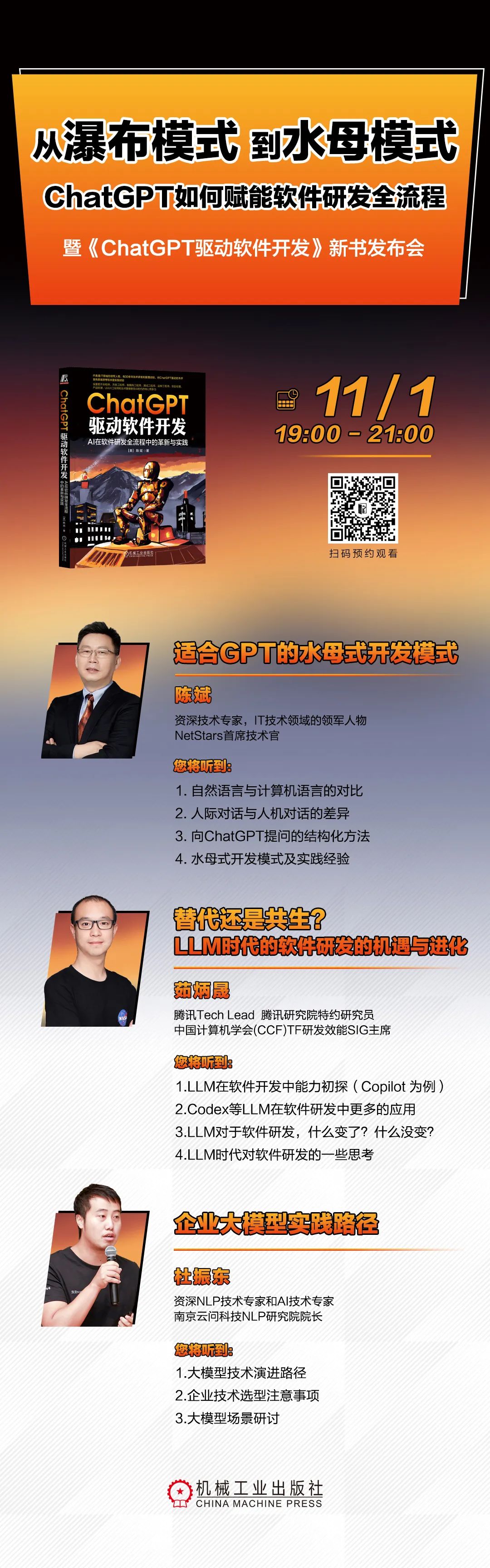 Leo赠书活动-03期 【ChatGPT 驱动软件开发：AI 在软件研发全流程中的革新与实践 】