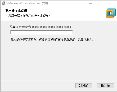输入许可证密钥