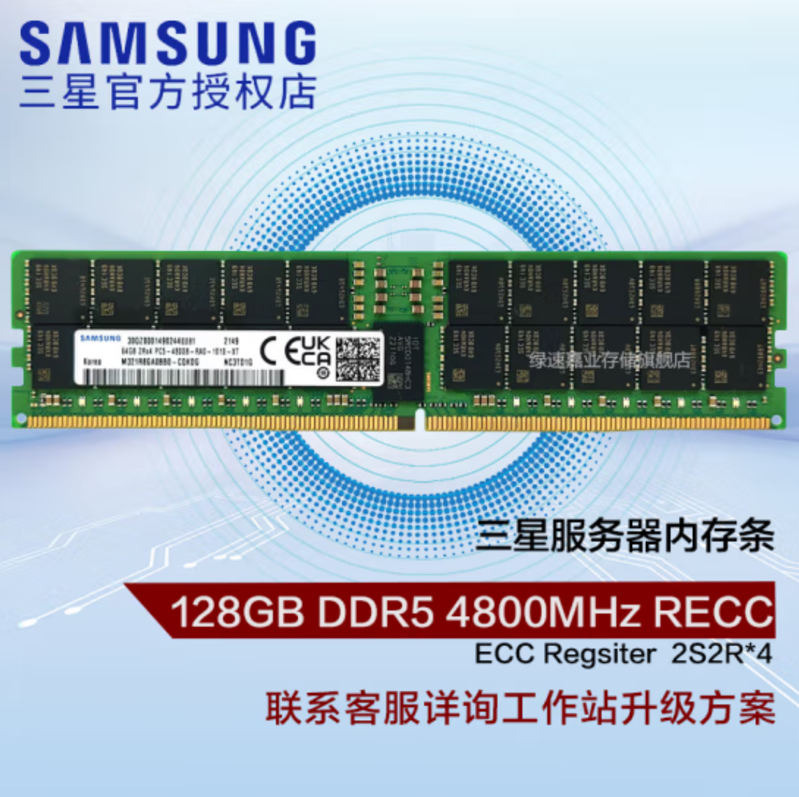 三星 128GB DDR5 4800 RECC服务器内存