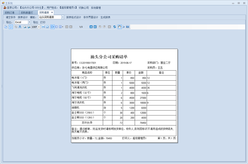 ActiveReports报表开发案例：ERP等管理系统的开发与维护模式