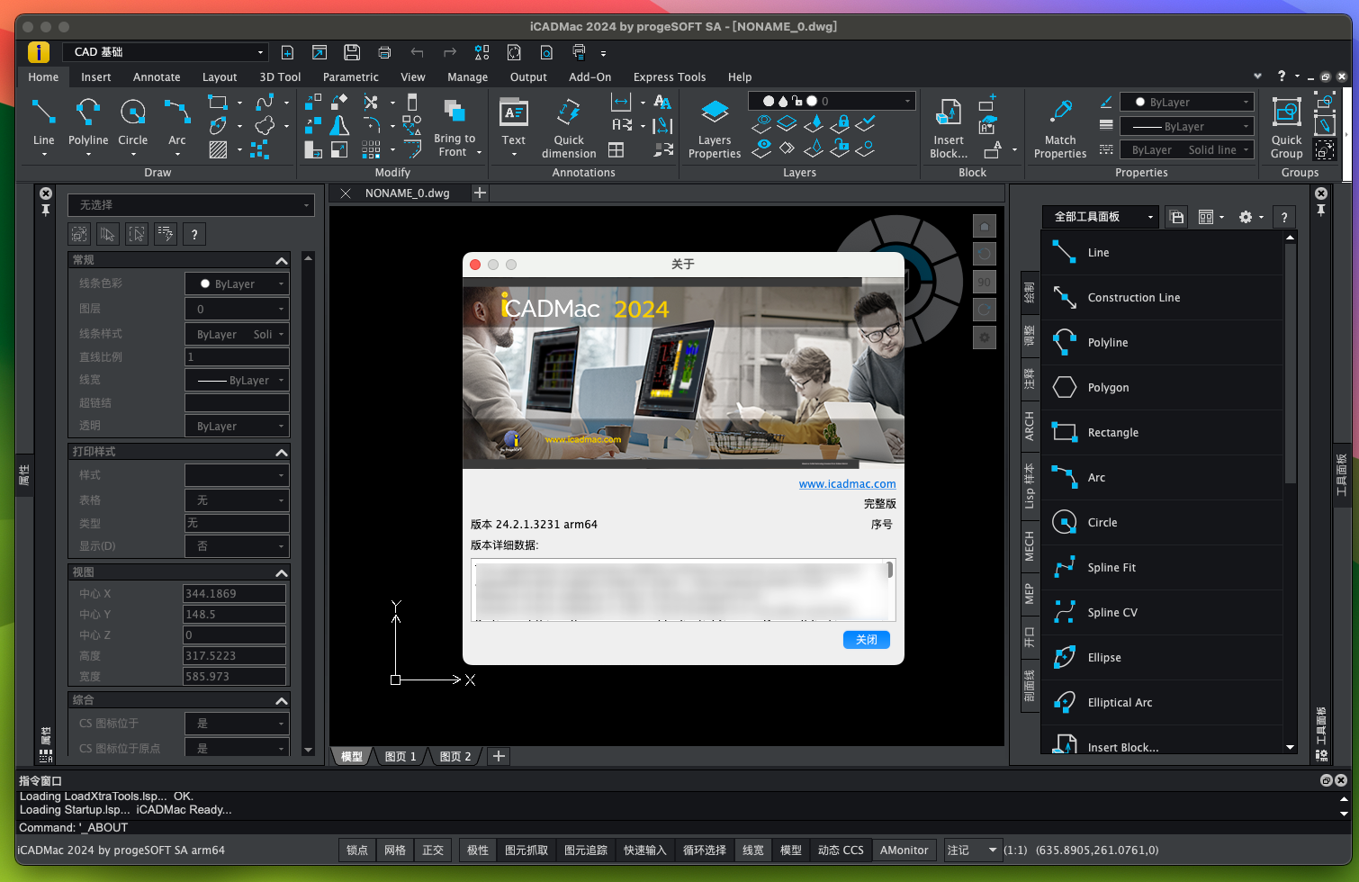 iCADMac 2024 for Mac v2024.2.1 CAD绘图软件 激活版-1