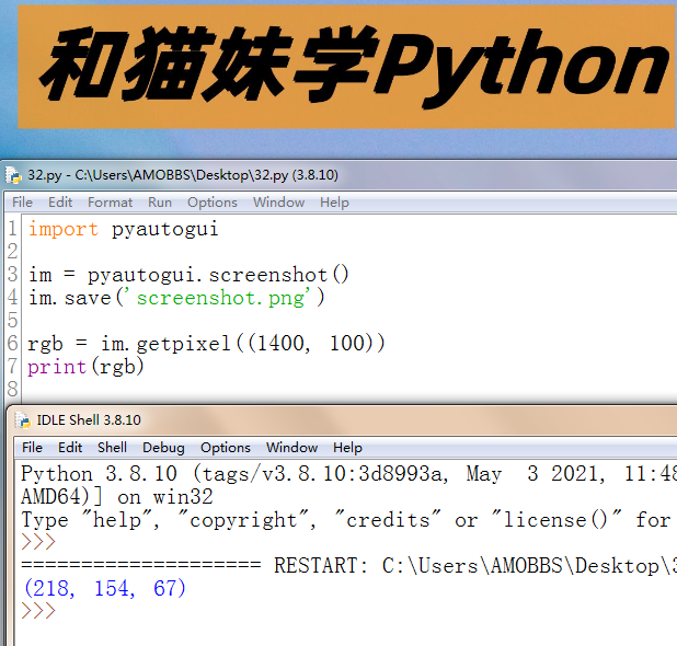 Python GUI自动化神器pyautogui，精准识别图片并自动点赞(32)